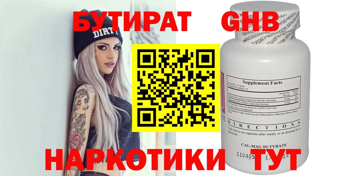 БУТИРАТ жидкий экстази Гагарин