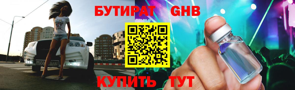 Гагарин  БУТИРАТ  Вход с VPN  Бутират оксана 