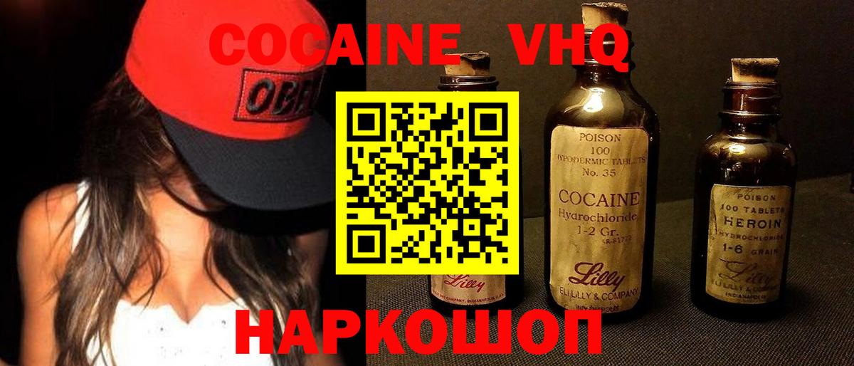 Кокаин VHQ  COCAIN Columbia  COCAIN  Вход с VPN  Гагарин 