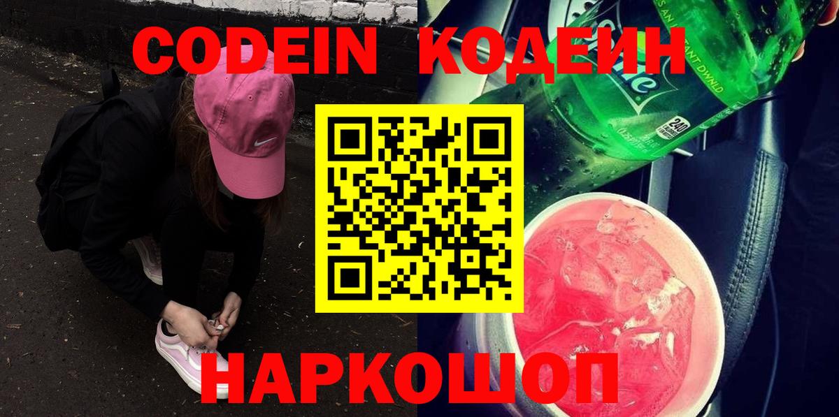 Гагарин  Кодеиновый сироп Lean напиток Lean (лин)  Вход с VPN  Кодеин напиток Lean (лин) 