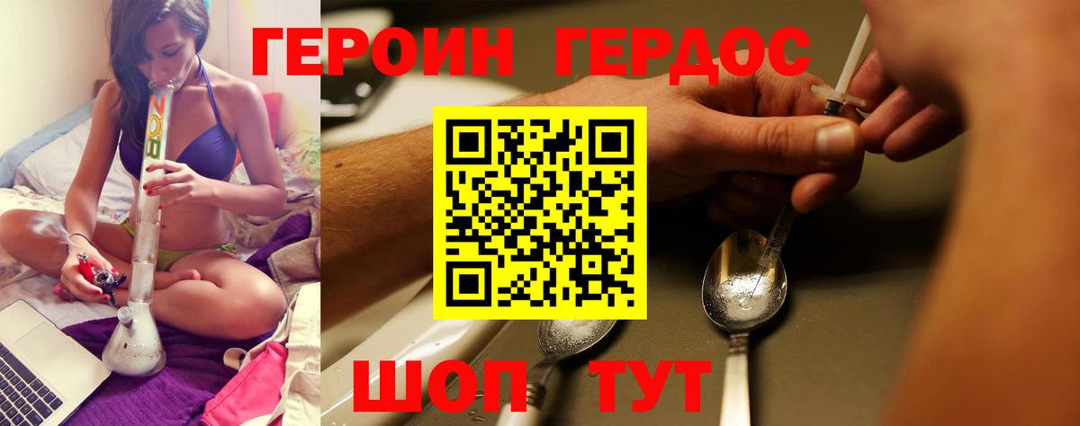 ГЕРОИН Heroin Гагарин