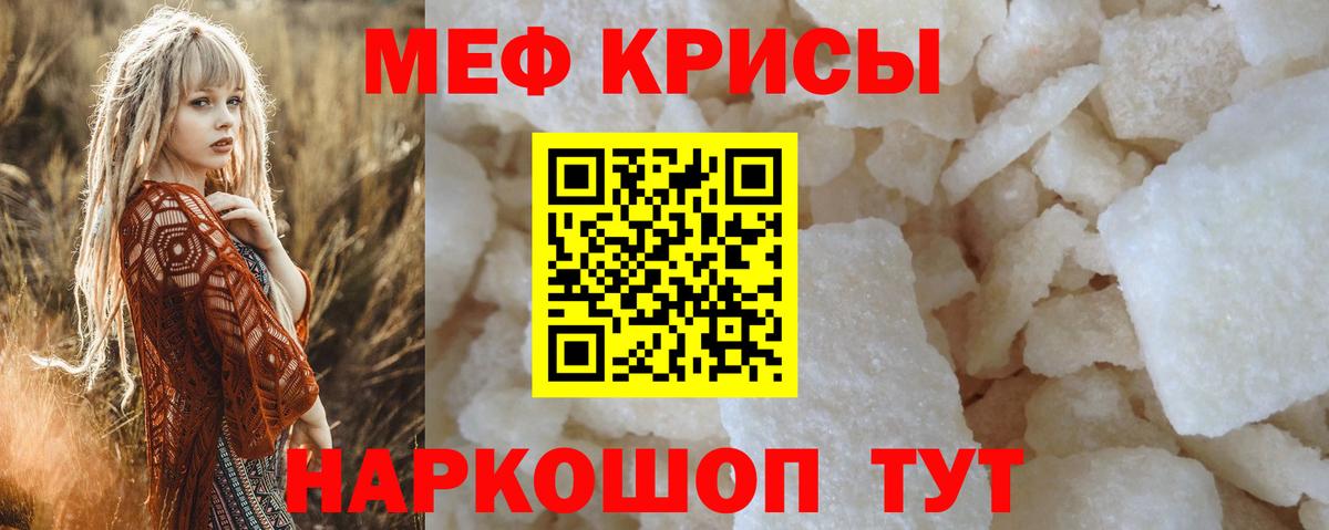 МЕФ кристаллы Гагарин