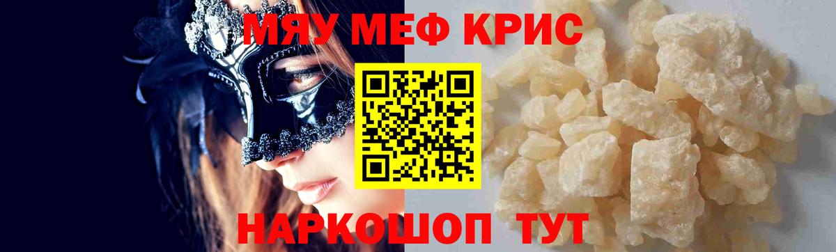 Меф мяу мяу мука Гагарин