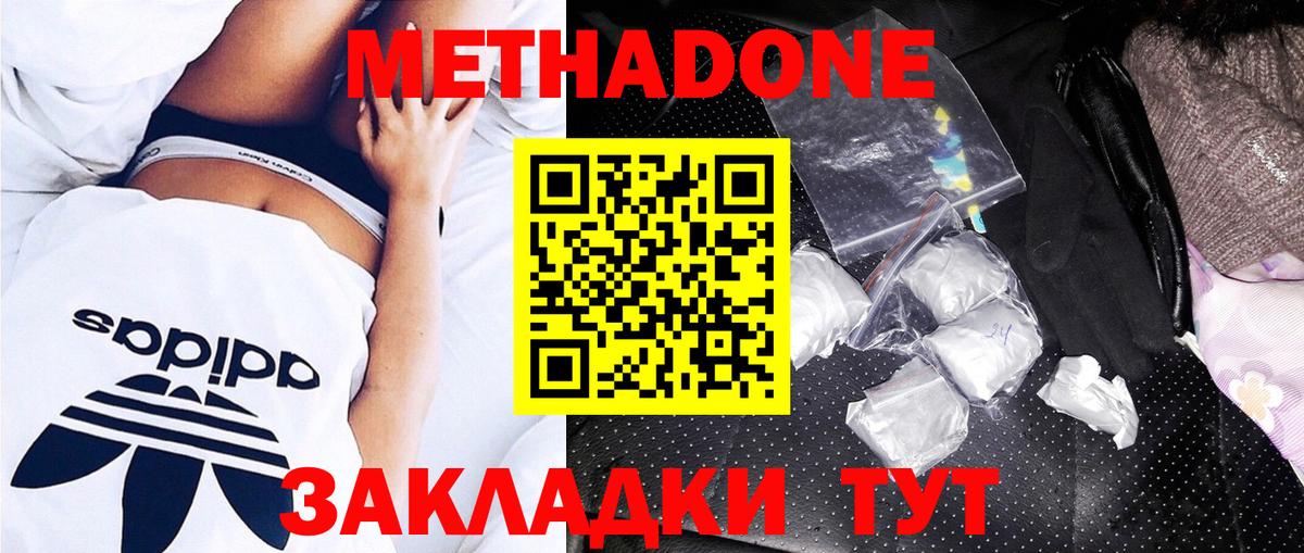 Метадон methadone  Метадон VHQ  Вход с VPN  Гагарин 