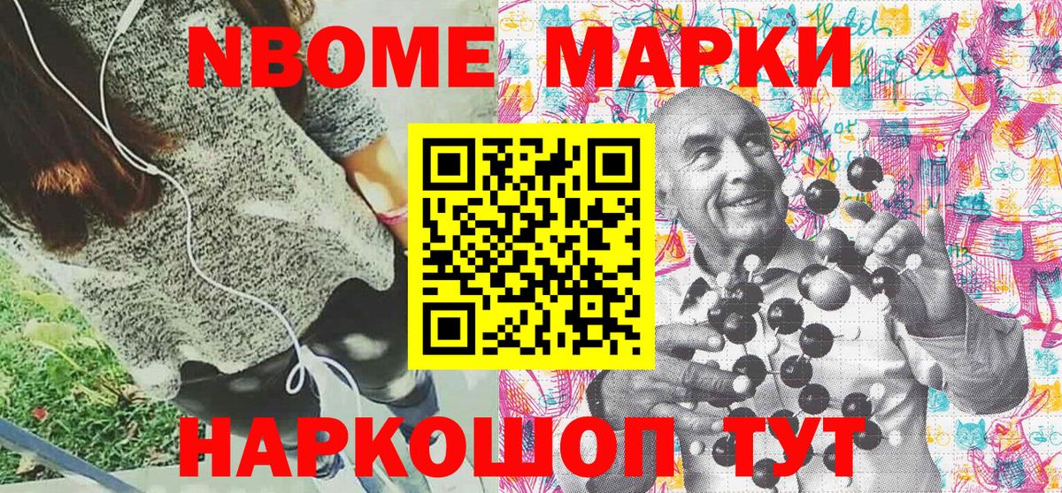 Марки 25I-NBOMe 1,5мг Гагарин